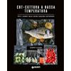 Giunti Psychometrics CBT. Cottura a bassa temperatura. Tutti i segreti della cucina casalinga sottovuoto