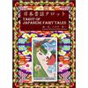 Tarocchi delle fiabe giapponesi Deluxe Folk Tale 78 carte libro Keiichi Yasokawa