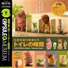 Kaiyodo Capsule Q Museum Sato Kunio's Animal Bathroom Break Set di 4 Giappone