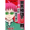 集英社 Rhinoceros flame 1 Saiki Kusunoki male (Jump Comics) (2012) ISBN: 4088705041 [Japanese Import]