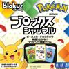 Mattel Gioco Da Tavolo Blokus Shuffle Edizione Pokemon UFFICIALE GIAPPONE