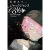 JACK JEANNE Complete Collection-sui ishida works illustration artbook