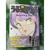 Lamù Urusei Yatsura Official Fanbook Dancing Star lingua giapponese