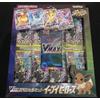 merce nuova merce mai aperta carta Pokemon Eevee Heroes VMAX special set C429