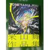 Mai Yoneyama Works: EYE