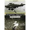 IBN L'aviazione legionaria da bombardamento. Spagna 1936-1939