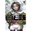Star Comics Fungus and iron (Vol. 6)
