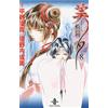 GOEN Vampire princess Miyu (Vol. 8)