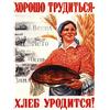 Wee Blue Coo Russia Soviet Rural Farm Food Bread FINE Art Print Poster 30x40cm sovietico Rurale Azienda agricola Cibo pubblicità Stampa Artistica Manifesto