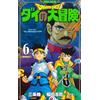 Star Comics The adventure of Dai. Dragon quest (Vol. 6)