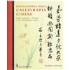 Il Castello Enciclopedia della calligrafia cinese