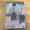 Manga in lingua giapponese BL Boys Love Comic Book Kawa ni Sazanami かわにさざなみ...