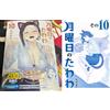 himura kiseki Tawawa on Monday manga comic book vol 10 ao & set normale...