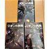 Mobile Suit Gundam The Revival of Zeon Comic vol.1-3 Manga Book giapponese