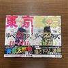 Tokyo Revengers Full Color Short Story Collection Vol. 1-2 - Set di 2 libri g...