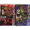 The Shadow Over Innsmouth 1-2 set H.P. Lovecraft manga giapponese fumetto Tan...