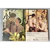 Japanese BL Manga Comic Usagi no Mori ENJO Vol.1-2 set (lingua/giapponese)