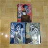 No Longer Human Vol.1-3 Osamu Dazai Junji Ito Psychological Horror Manga Comic