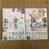 Japanese Yaoi BL Manga Comic Books 1-2 set / POKEROU 'Kamikudaite Ai wo Oshiete'