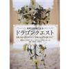 Dragon Quest Brass Quintet Partiture Spartiti Tromba Corno Trombone Libro Gia...