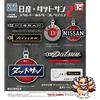 Prodotto senza marchio NUOVO portachiavi Nissan Datsun metallo collezione 2 [set completo di 6 tipi]...