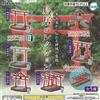 Torino International NUOVO Torii Collection x Set Completo di 5 Tipi Complemento Completo Gacha Ca...