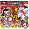 TAKARATOMY ARTS NUOVO portachiavi mascotte Sunday x Magazine 50th Anniversary Project che tut...