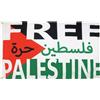 AZ FLAG - Bandiera Palestina in lingua araba libera - 3x5 Ft - 100D poliestere bandiera palestinese con due occhielli in metallo - Resistente allo sbiadimento - Colori vivaci - 3' x 5' piedi - 150x90