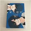 Tokyo Ghoul Zakki Illustration Book Libro d'arte giapponese - Sui Ishida