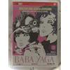 Ceccgi Gori Baba Yaga - Collector's 2 Dischi Dvd Nuovo