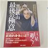 BAB JAPAN Kuroda Tetsuzan L'ultimo libro segreto trucchi per diventare un maestro del G...