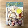 Congelamento: Beyond Journey's End Clear File Book libro d'arte giapponese