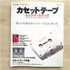 Cassette Tape libro completo giapponese Walkman TDK Maxell Sony lettore cassette