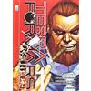 Star Comics Terra Formars Asimov (Vol. 1)