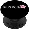 JDM Japanese Automotive Tuning Car Art Mercato interno del Giappone JDM nel fiore giapponese Kanji Sakura PopSockets PopGrip Adesivo