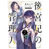 Kokyu-hi no kanrinin vol. 1-8 set Manga Comic JP Edition