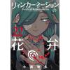 Petali del garofano Link vol. 1-22 set Mikihisa Konishi Manga Comic
