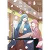 Morirei per la principessa vol. 1-14 set Manga Comic JP Edition