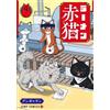 RAMEN AKA NEKO vol. 1-9 set Manga Comic JP Edition