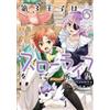 Il terzo principe vuole una vita lenta vol. 1-6 set Manga Comic JP Edition