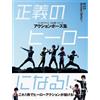 Real Action Pose book Seigi Justice no Hero Book Comic Anime Japan