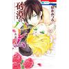 sabaku no harem eien no chigiri manga fumetto