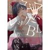 Complex BL Manga fumetto JP Edition pii