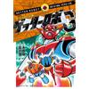 Go Nagai Manga Kessen Getter Robo robot G Anthology Book Anime ST Comics
