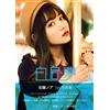 Noa Sato 1° fotolibro "HAKUCHUMU" modello YouTuber cantante