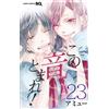 Kono oto tomare! Vol.23 JP Edition Amyu Manga Comic