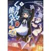 Kuma Kuma Kuma Bear Gaiden ~ Notebook Yorimichi di Yuna ~ vol. 1-2