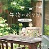 Nuovo CD Afternoon Bossa ~ Cafe Ghibli Japan Various Artists Music (1 CD)