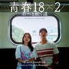 SMM ITAKU (Music) Nuovo film The Road che porta alla gioventù 18 x 2 colonna sonora originale C...