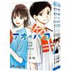 Ao no Hako Blue Box Comic Manga Vol.1-21 Book set Kouji Miura Giapponese